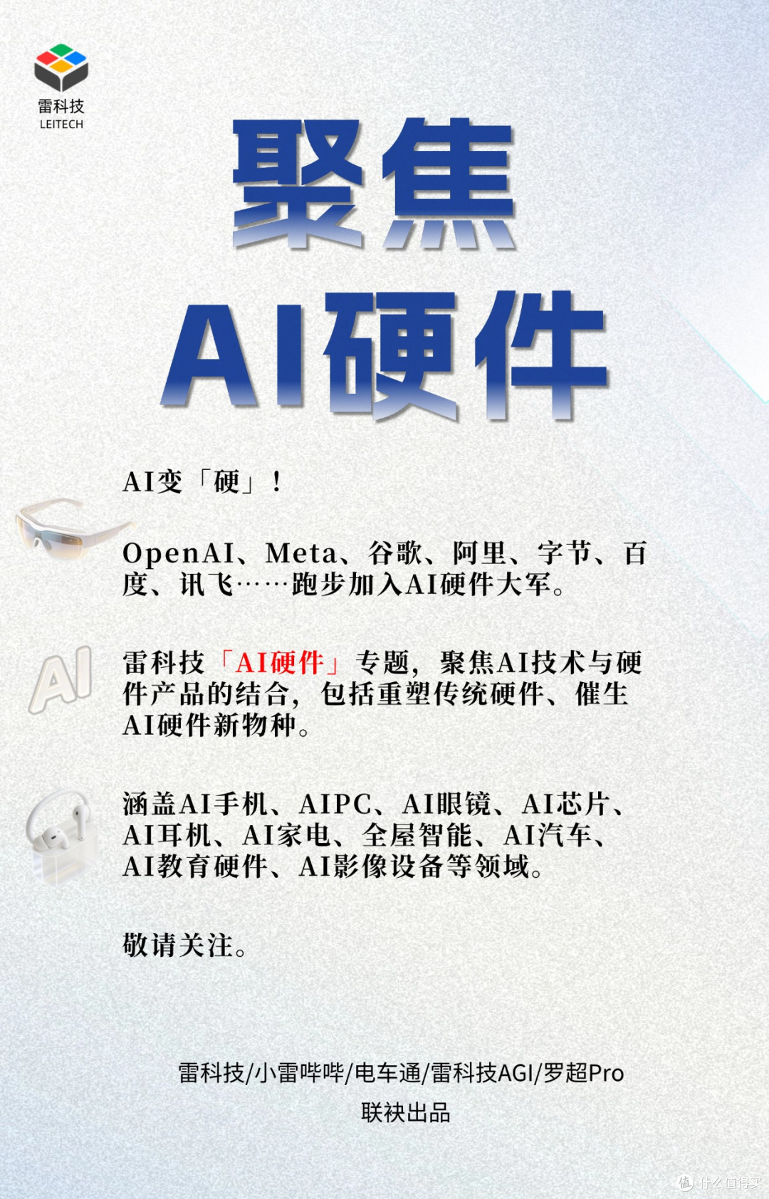 18.8元！我买了一个外挂AI眼镜模块：顶级平替还是电子废品？