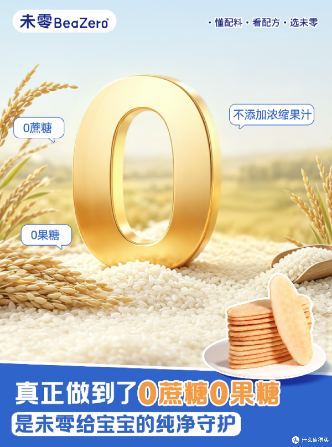 2026过敏体质宝宝米饼怎么选?未零以八大过敏原未检出