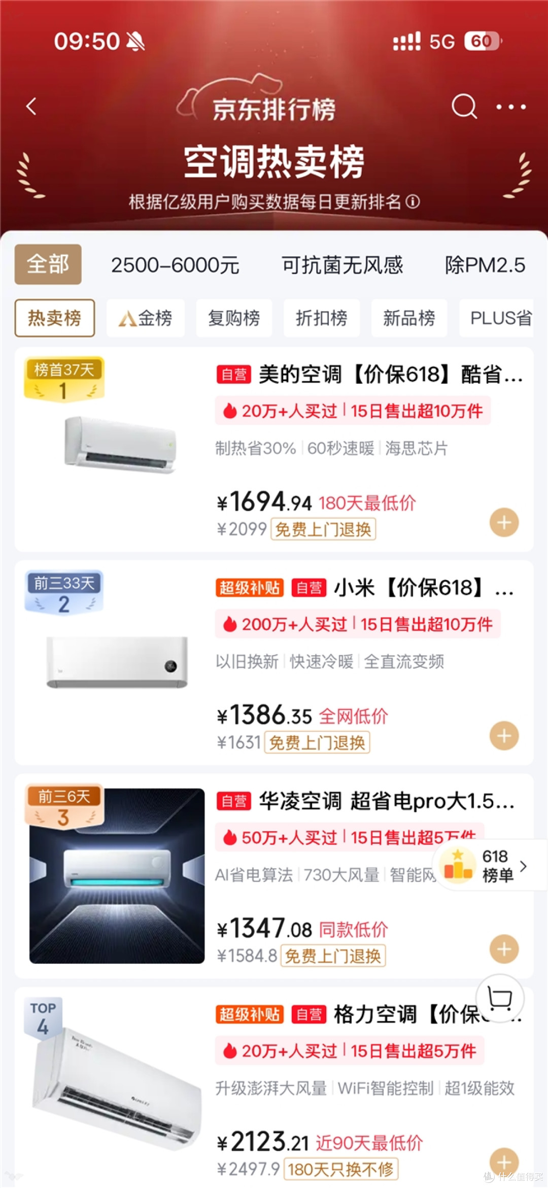 618 卧室空调怎么选不踩坑？结合京东热卖榜讲透选购逻辑