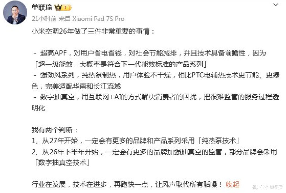 小米高管预判:空调行业将迎来抽真空革命,不达标系统不让你结单