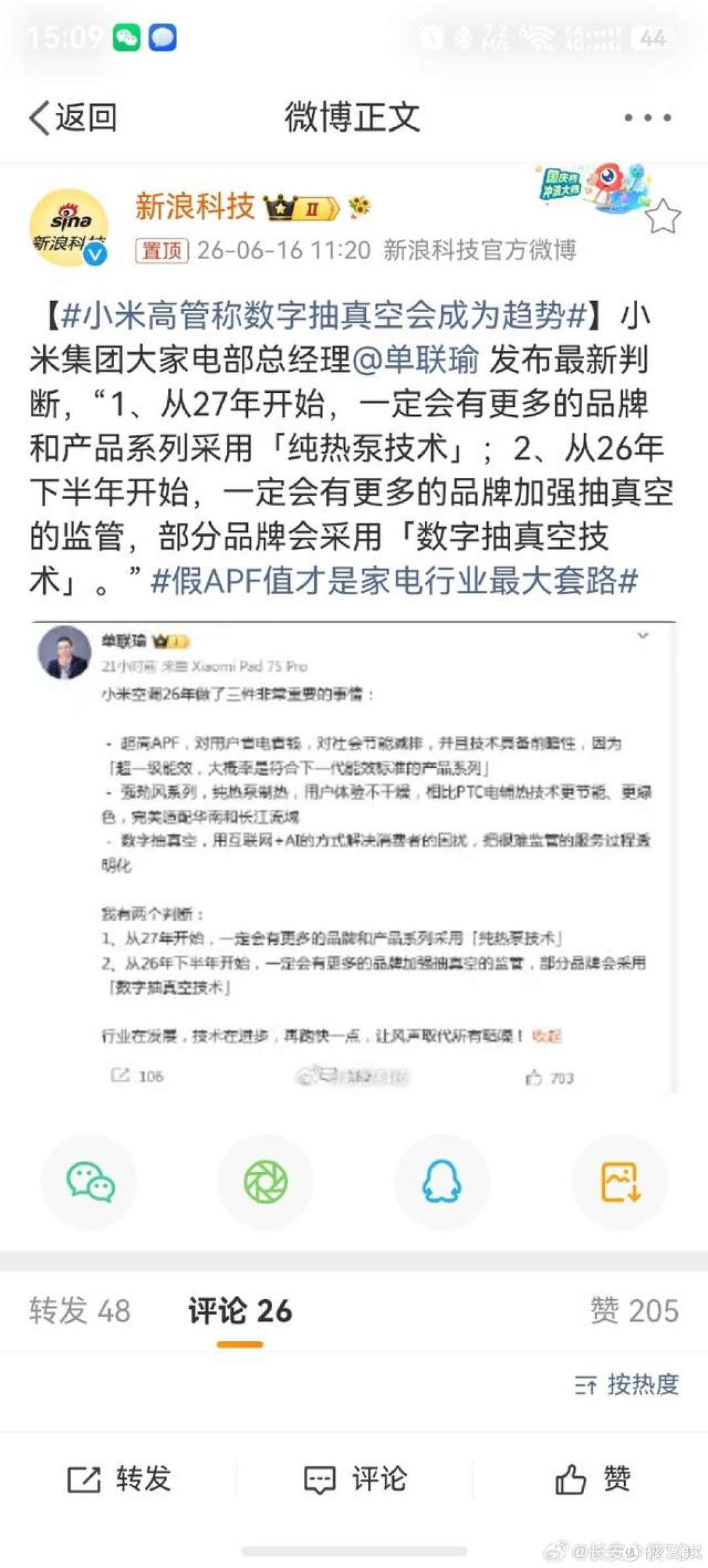 小米:抽真空会成为趋势!格力:空调不行抽真空也白扯!支持谁?