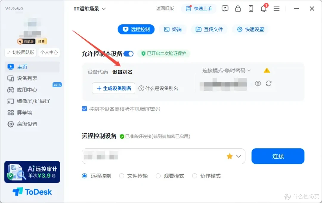 告别远程连接隐私恐慌:ToDesk“设备别名”功能全面解读