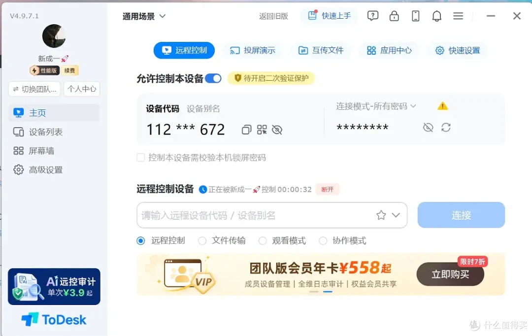 告别远程连接隐私恐慌:ToDesk“设备别名”功能全面解读