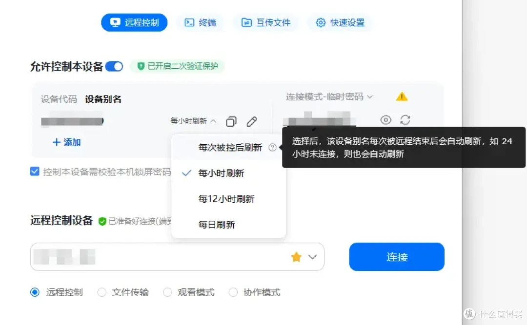 告别远程连接隐私恐慌:ToDesk“设备别名”功能全面解读