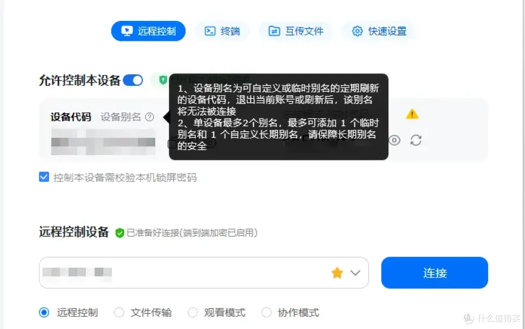 告别远程连接隐私恐慌:ToDesk“设备别名”功能全面解读