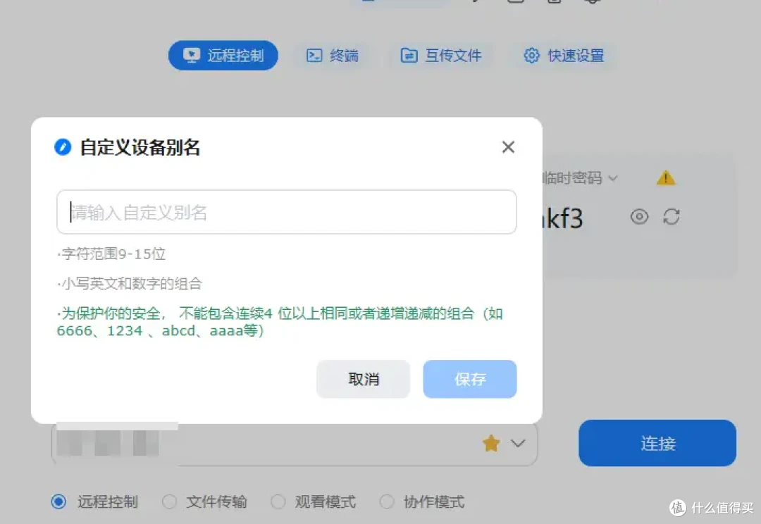告别远程连接隐私恐慌:ToDesk“设备别名”功能全面解读