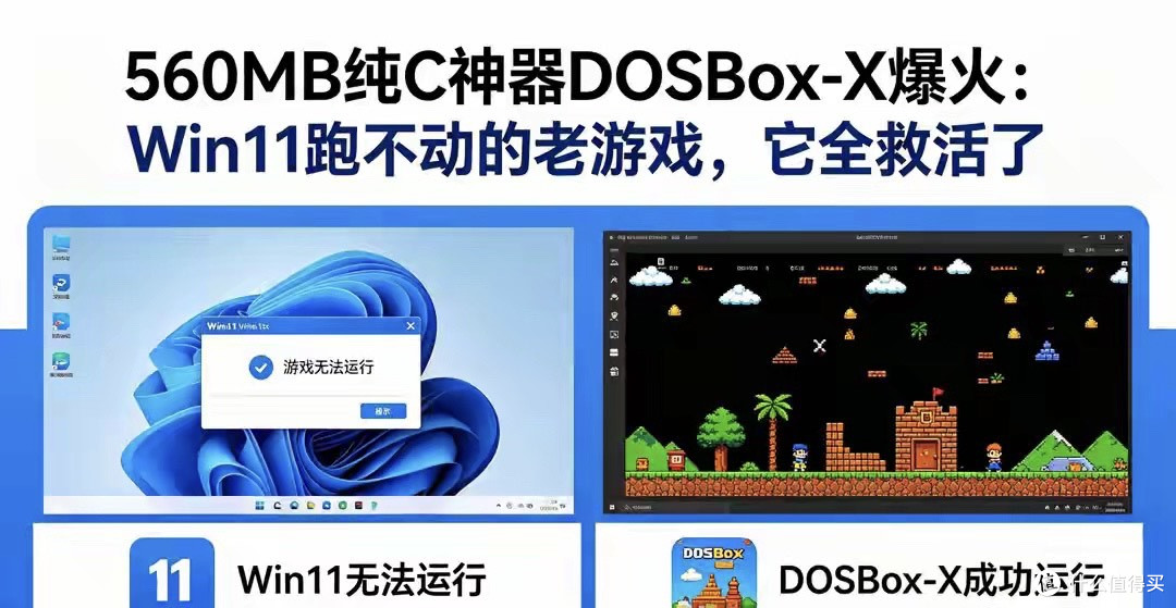 560MB纯C神器DOSBox-X爆火:Win11跑不动的老游戏,它全救活了