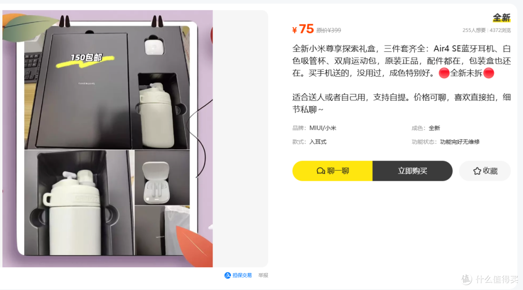 闲鱼44元捡漏!小米Air4 SE全新未拆,比拼多多便宜25元