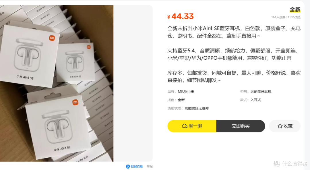 闲鱼44元捡漏!小米Air4 SE全新未拆,比拼多多便宜25元