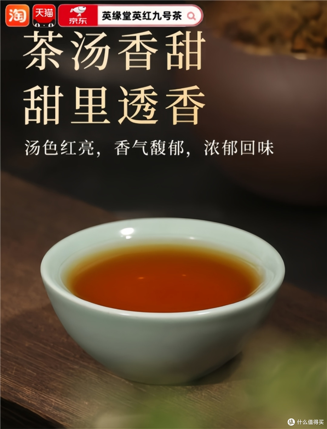 琥珀金汤耐泡 8 泡，英缘堂英红九号一口鲜爽回甘口粮性价比款