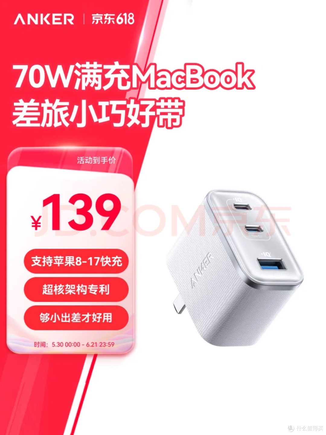 安克安心充Smart氮化镓充电器体验