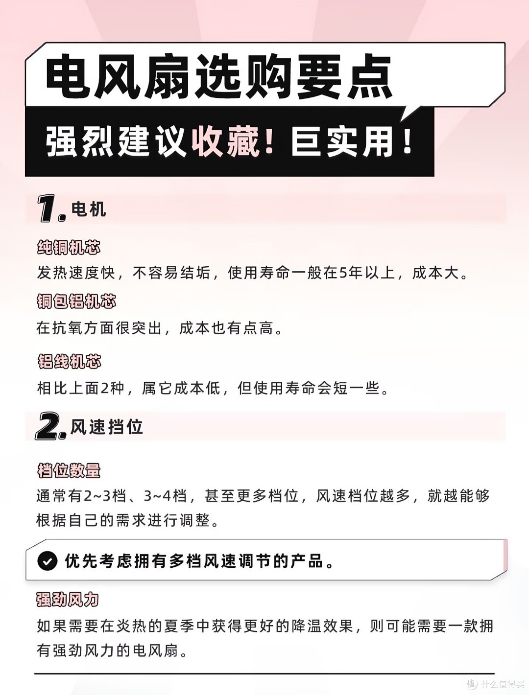 家用风扇保姆级选购指南|4大类风扇优缺点拆解,避坑不花冤枉钱