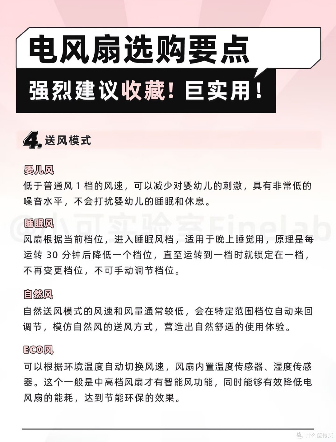 家用风扇保姆级选购指南|4大类风扇优缺点拆解,避坑不花冤枉钱