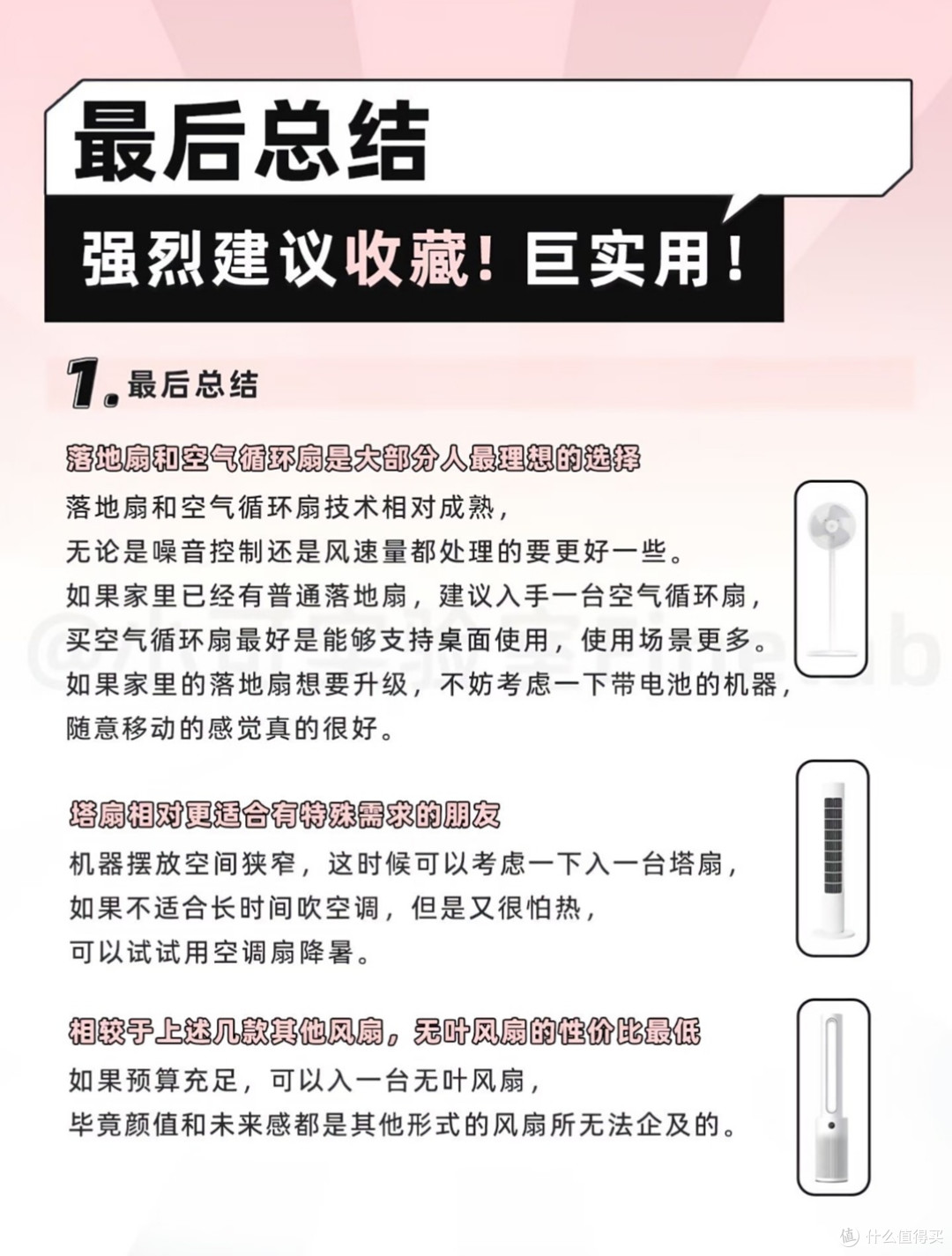 家用风扇保姆级选购指南|4大类风扇优缺点拆解,避坑不花冤枉钱
