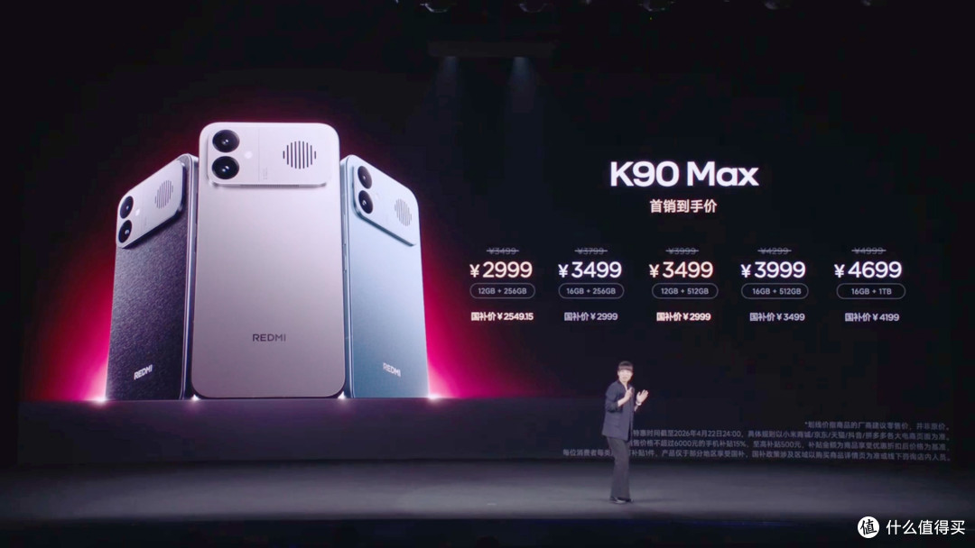 红米K90至尊版官宣:本月见!