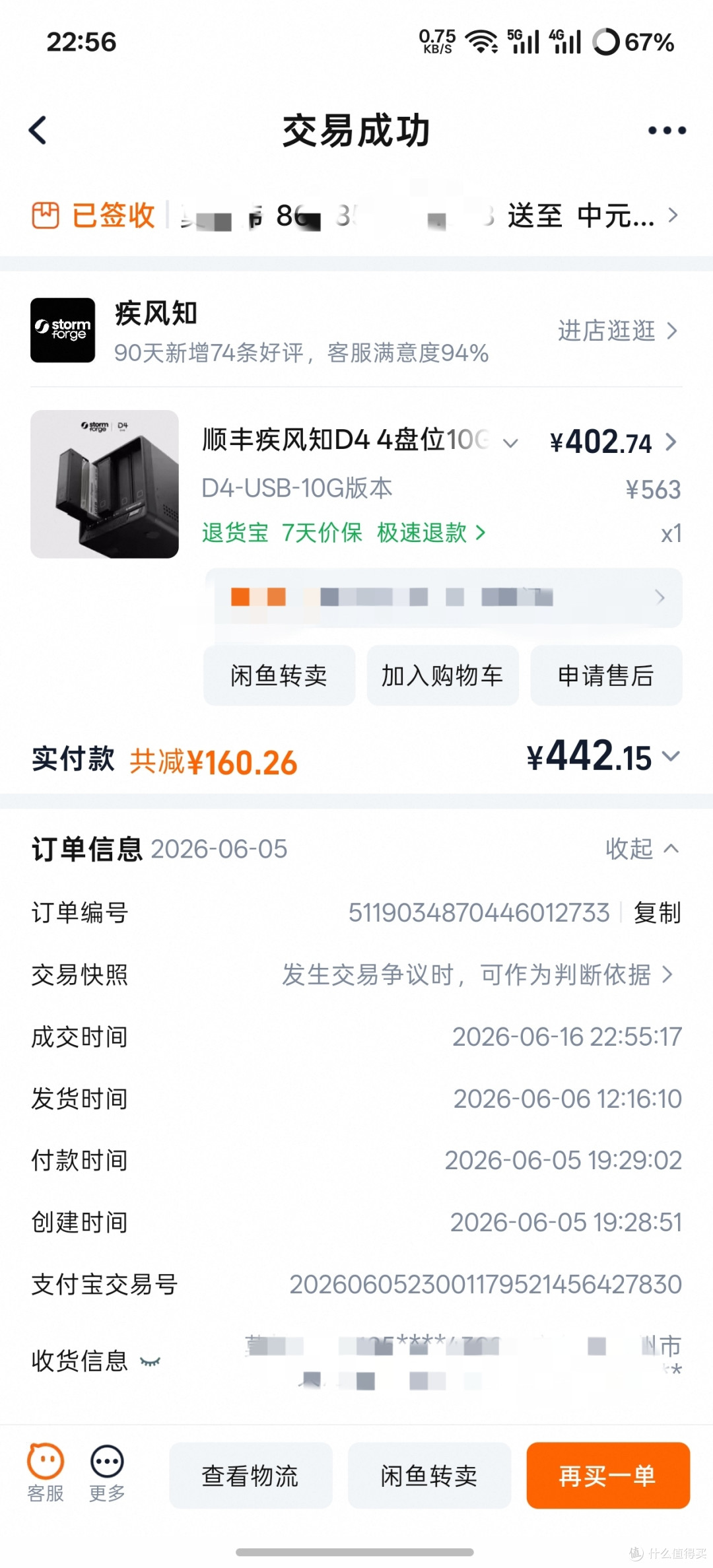 质价比之选: 疾风知D4