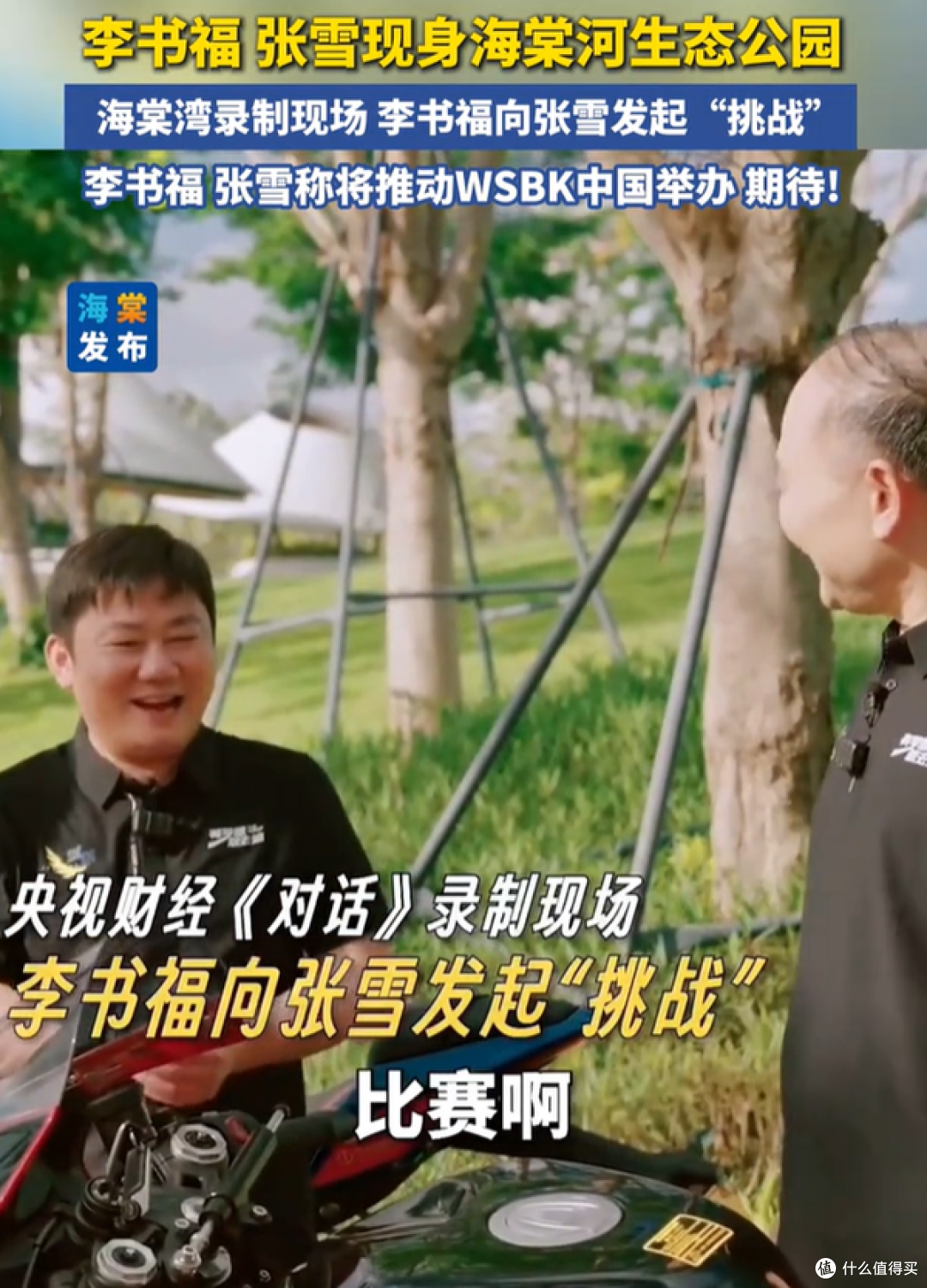 摩圈名场面:李书福慢骑赢张雪?这场比赛看点不小!