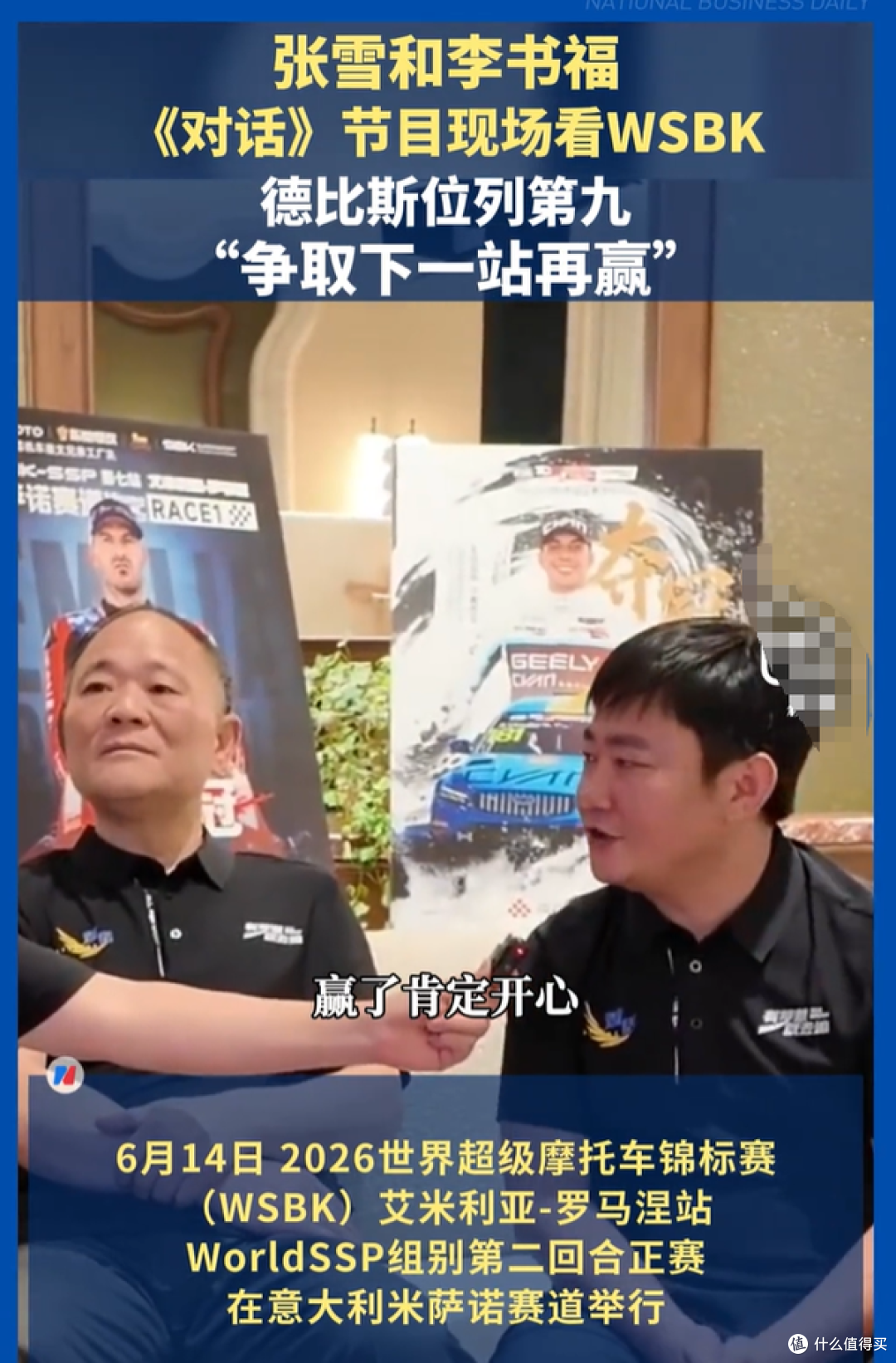 摩圈名场面:李书福慢骑赢张雪?这场比赛看点不小!