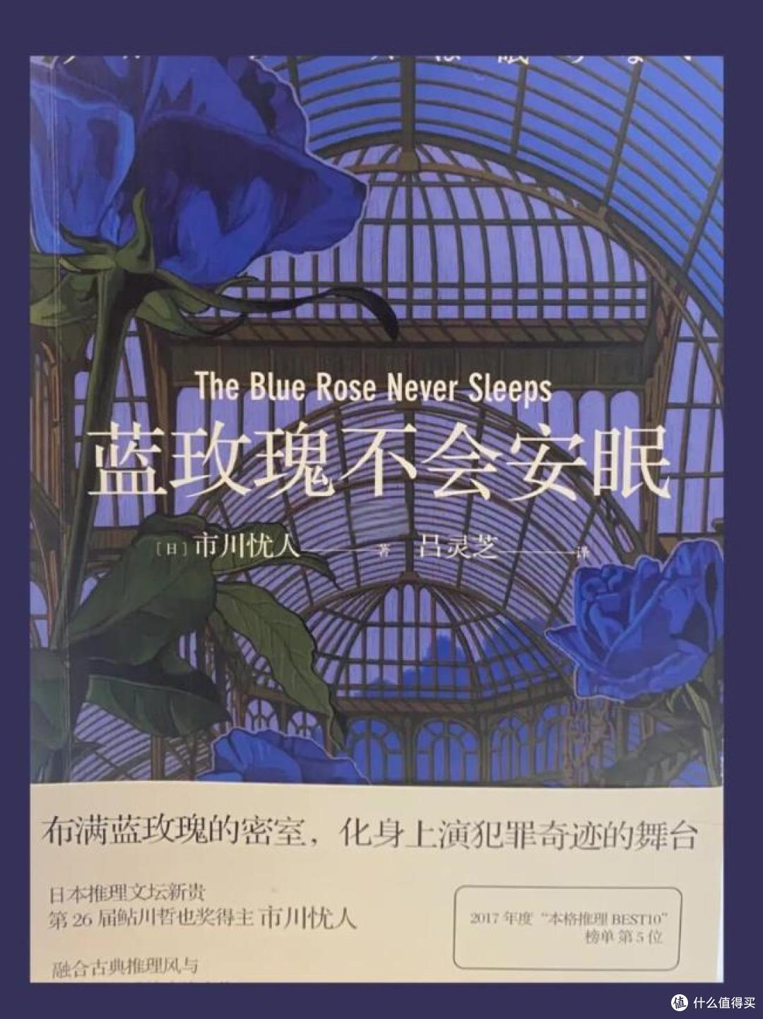 蓝玫瑰不会安眠：当科学与复仇在温室中交织，杀戮成了唯一的回声