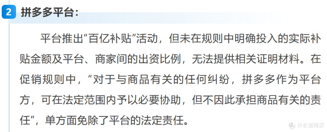 营销话术现形,监管揭开拼多多的“百亿补贴”裂痕的真面目