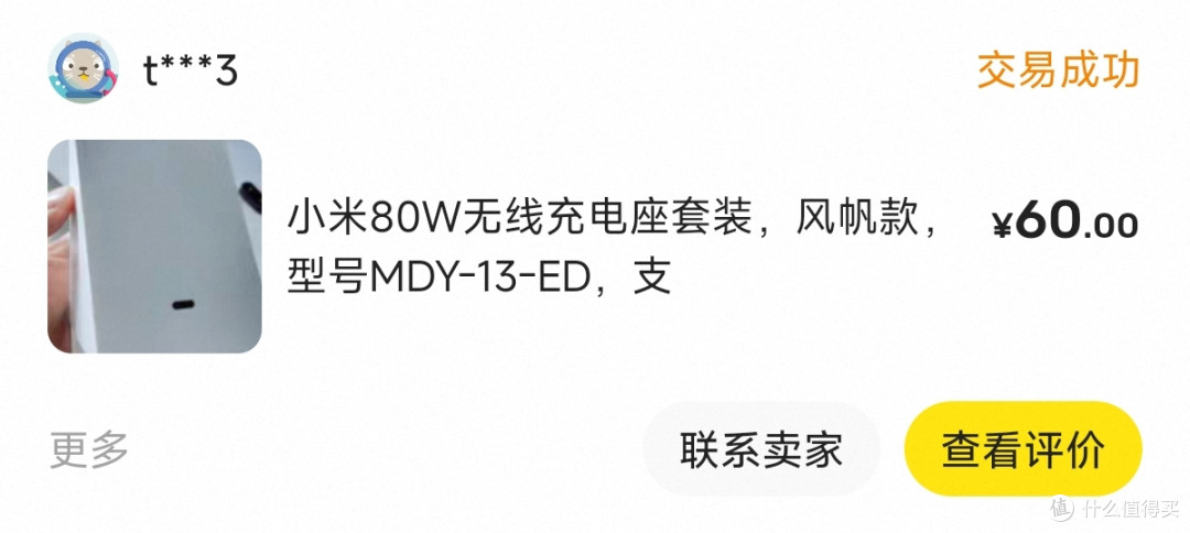 小米80W风冷无线充电器性能及温升测试