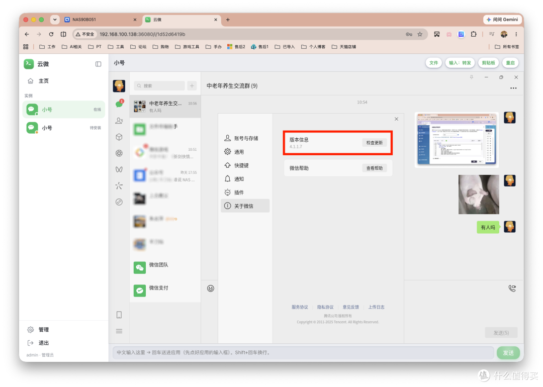 Docker打包微信,号再多也不愁!轻松分身、上云,多设备随时访问
