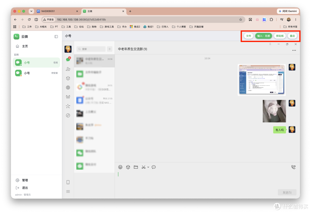 Docker打包微信,号再多也不愁!轻松分身、上云,多设备随时访问