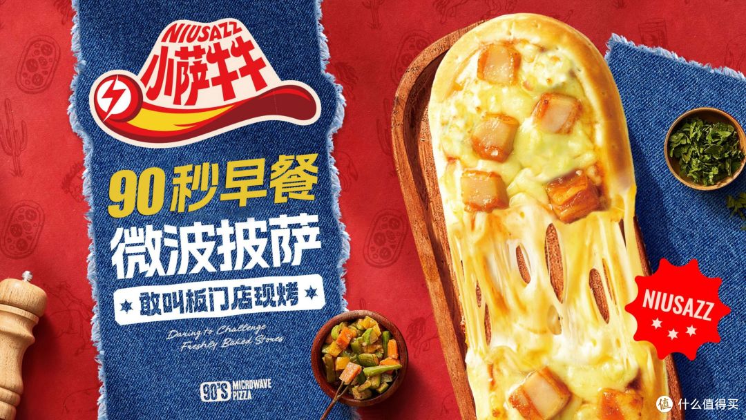 实测小萨牛牛微波披萨,90秒吃上热乎早餐,懒人必囤!