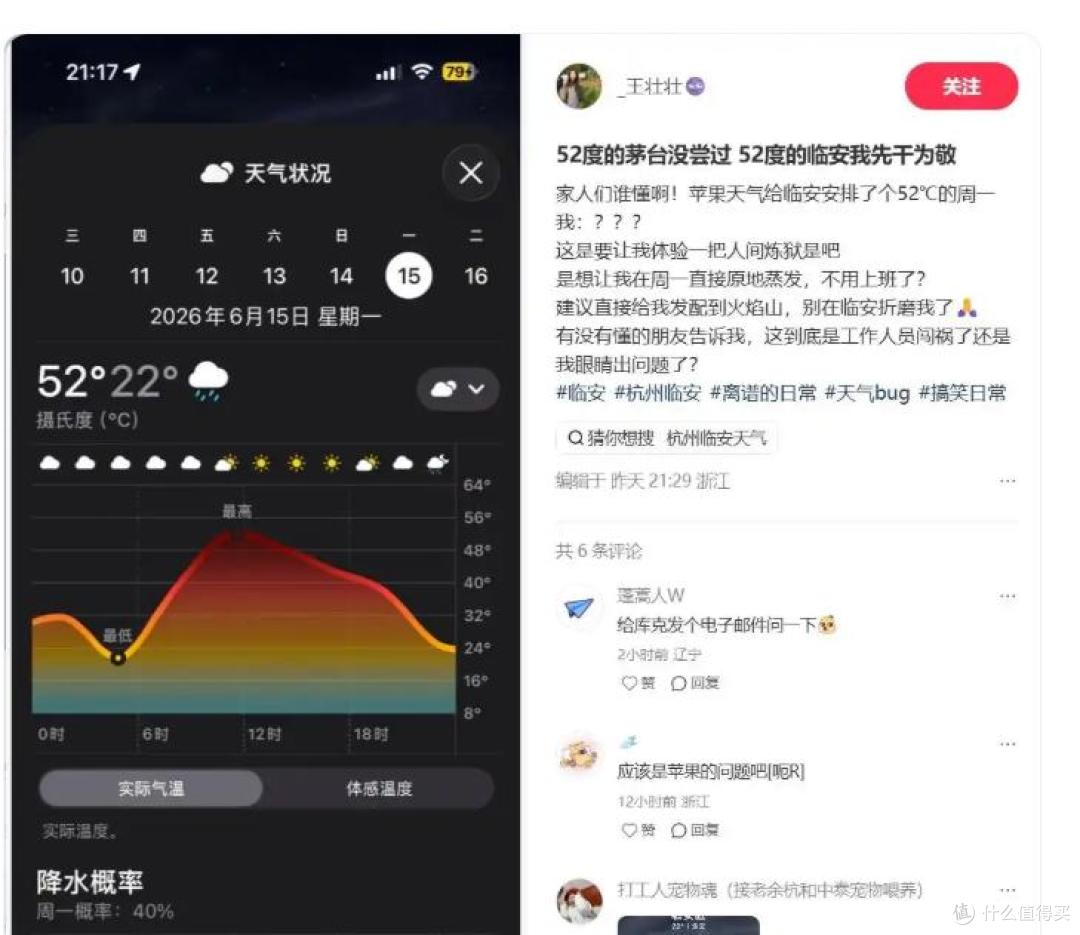 iPhone天气显示临安54℃!手打滑稽:原来库克在炼丹?