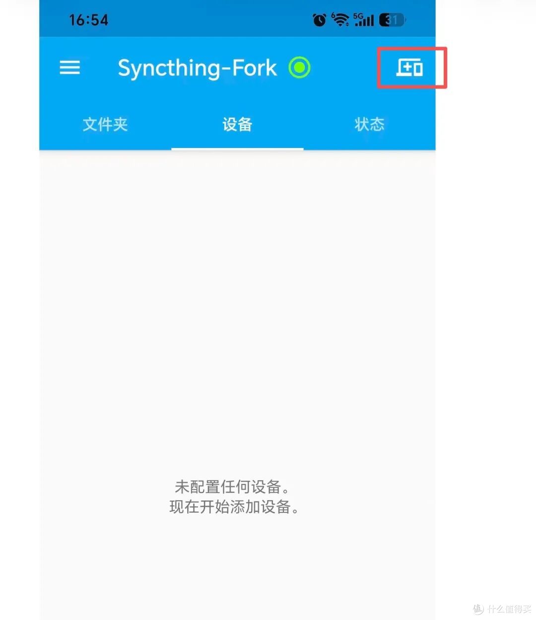 白嫖党狂喜：Syncthing 把 Obsidian 在 Mac 和安卓之间同步通了