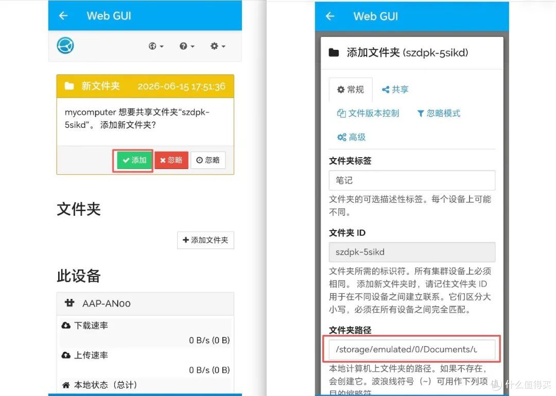 白嫖党狂喜：Syncthing 把 Obsidian 在 Mac 和安卓之间同步通了