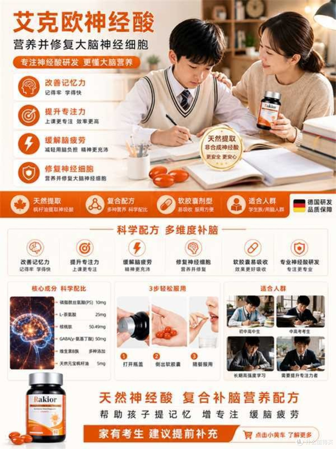 孩子营养产品