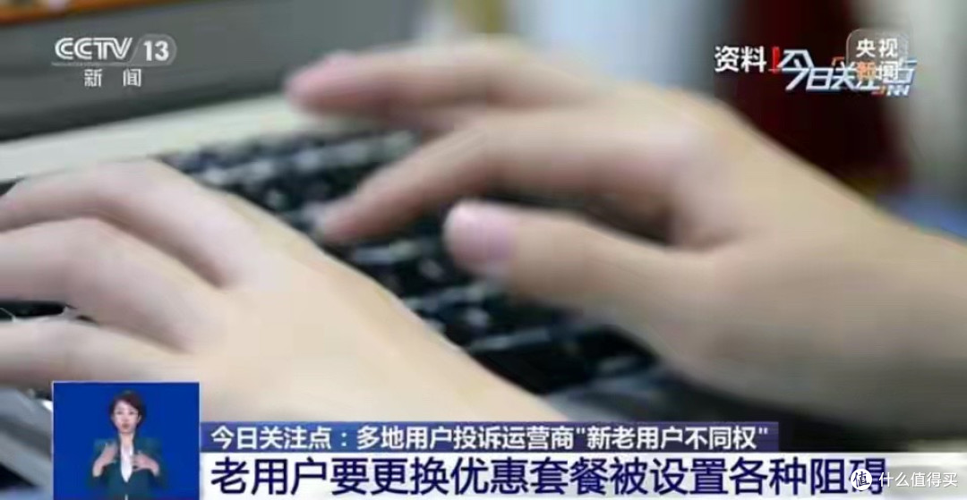 降个套餐太难?央视点名三大运营商,老用户改套餐等合约到期