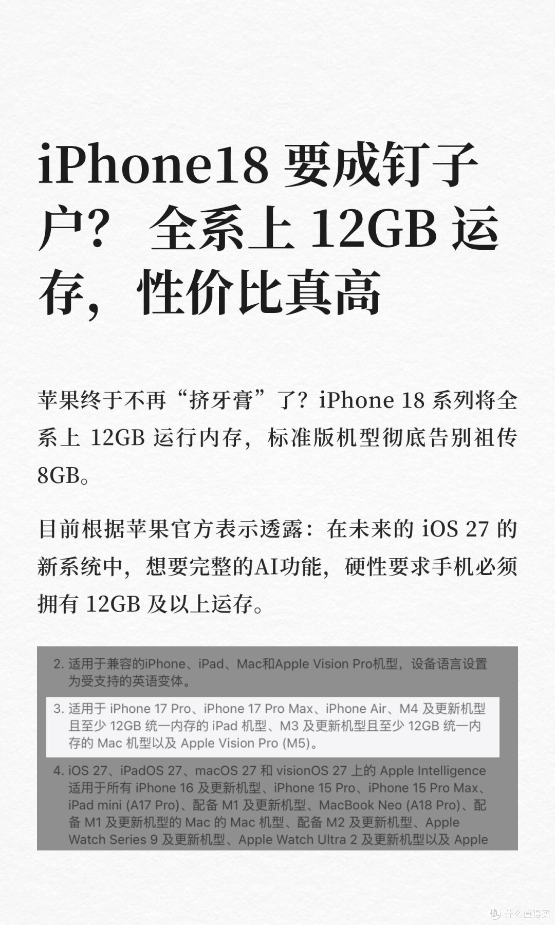 告别祖传8GB!iPhone18全系12GB实锤,标准版暗藏小区别
