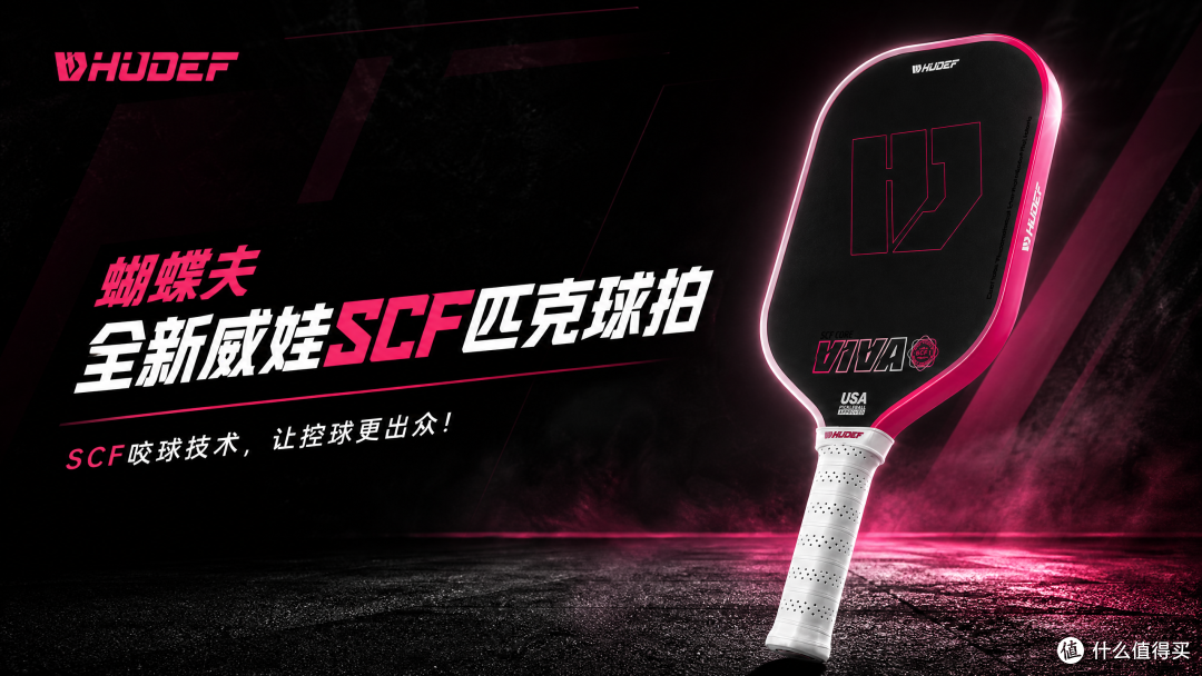 蝴蝶夫VIVA SCF1匹克球拍