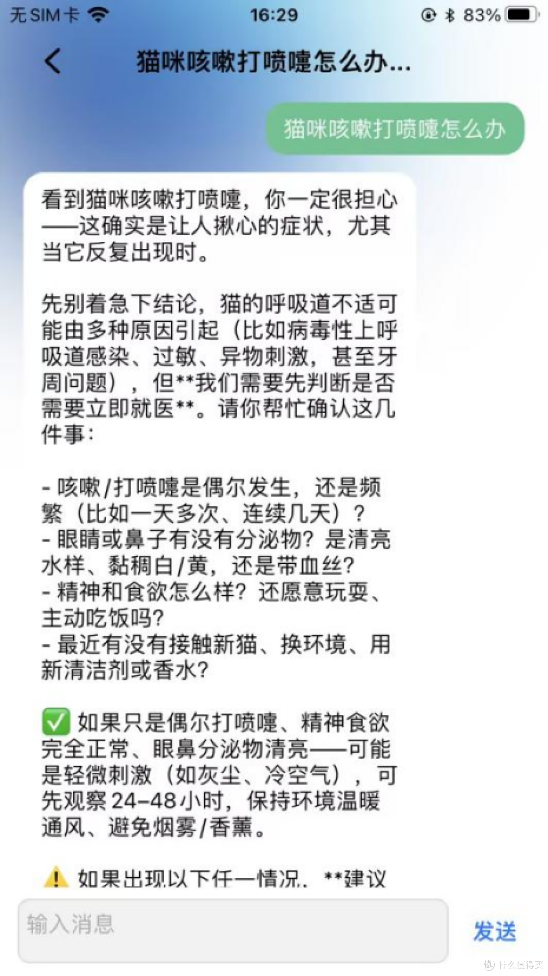 OnlyPet App AI宠物问诊对话界面