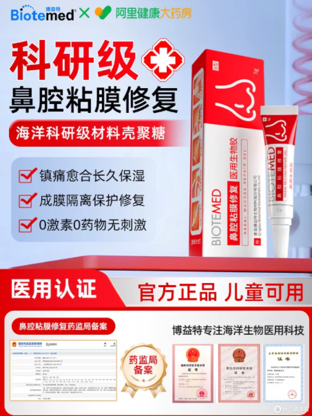 博益特鼻黏膜修复凝胶鼻炎过敏原花粉阻隔喷剂儿童干燥保湿鼻腔