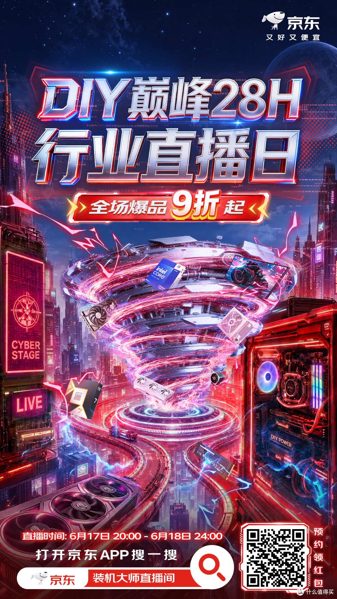 DIY行业直播日巅峰28H
