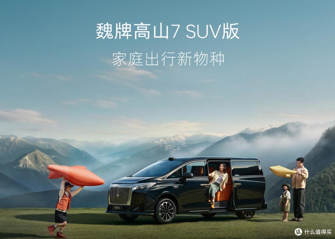 魏牌高山 7 SUV版上市 底盘升高提升通过性 搭载Hi4四驱混动系统