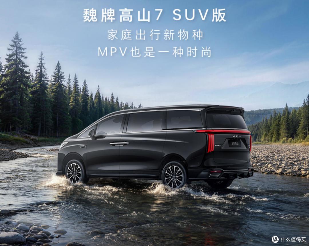 魏牌高山 7 SUV版上市 底盘升高提升通过性 搭载Hi4四驱混动系统