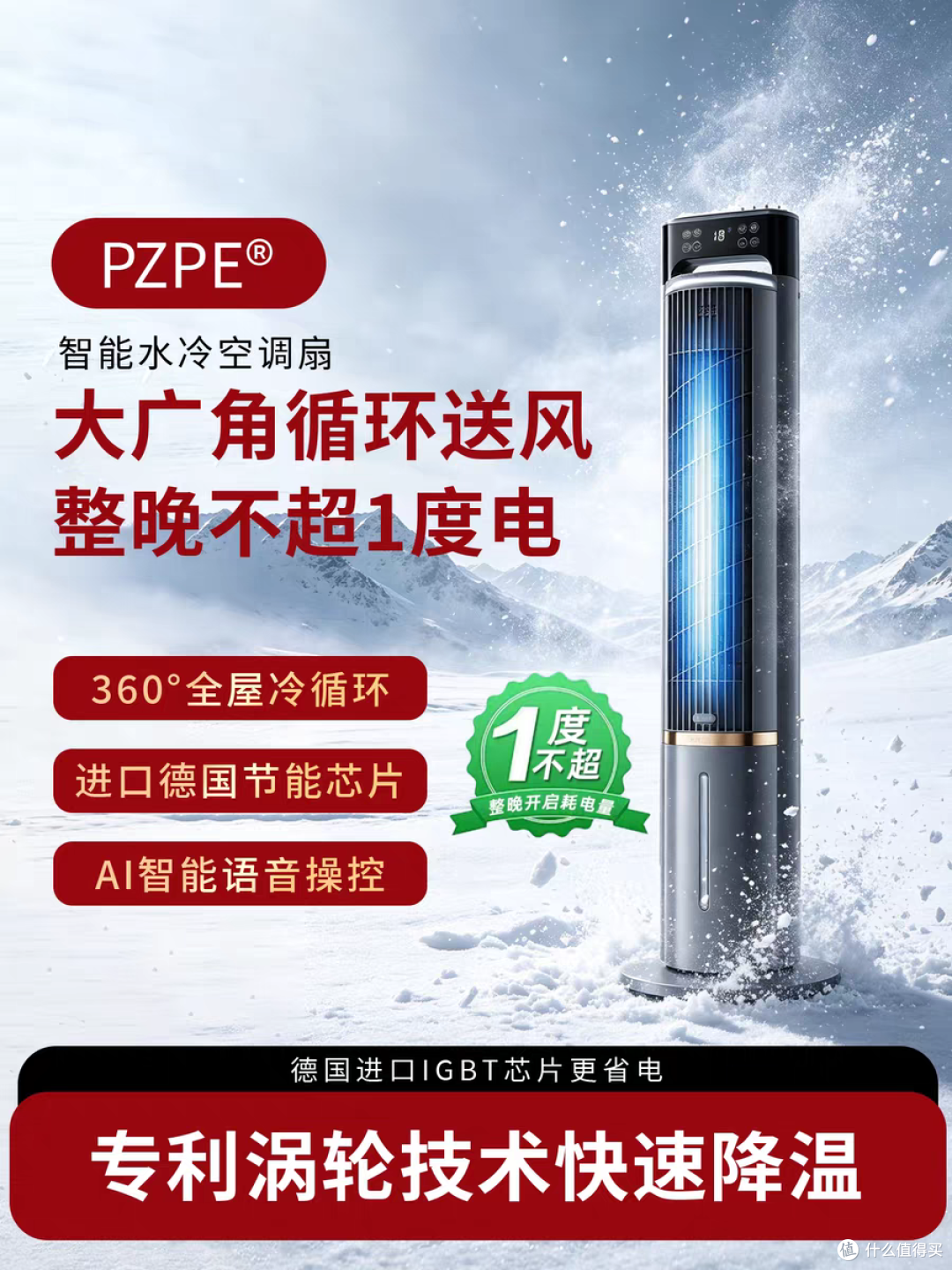 2026家用静音降温设备怎么选 PZPE空调扇靠谱吗选购参考
