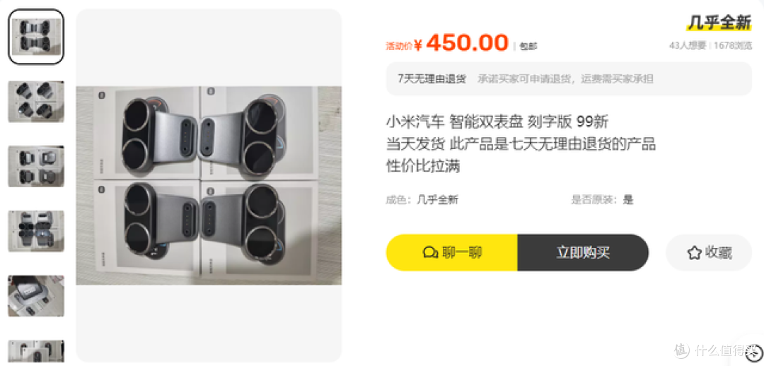 二手鱼流入大量小米智能双表盘,刻字版99新,SU7/YU7车主专属