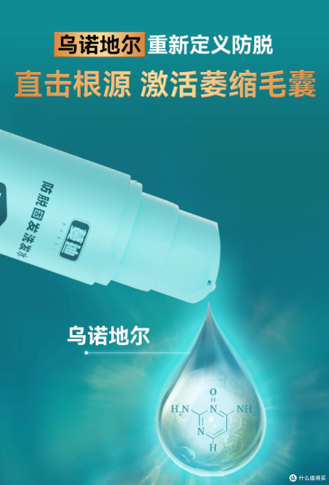 防脱洗发水哪个效果好?温和又有效的防脱方案,乌诺地尔了解
