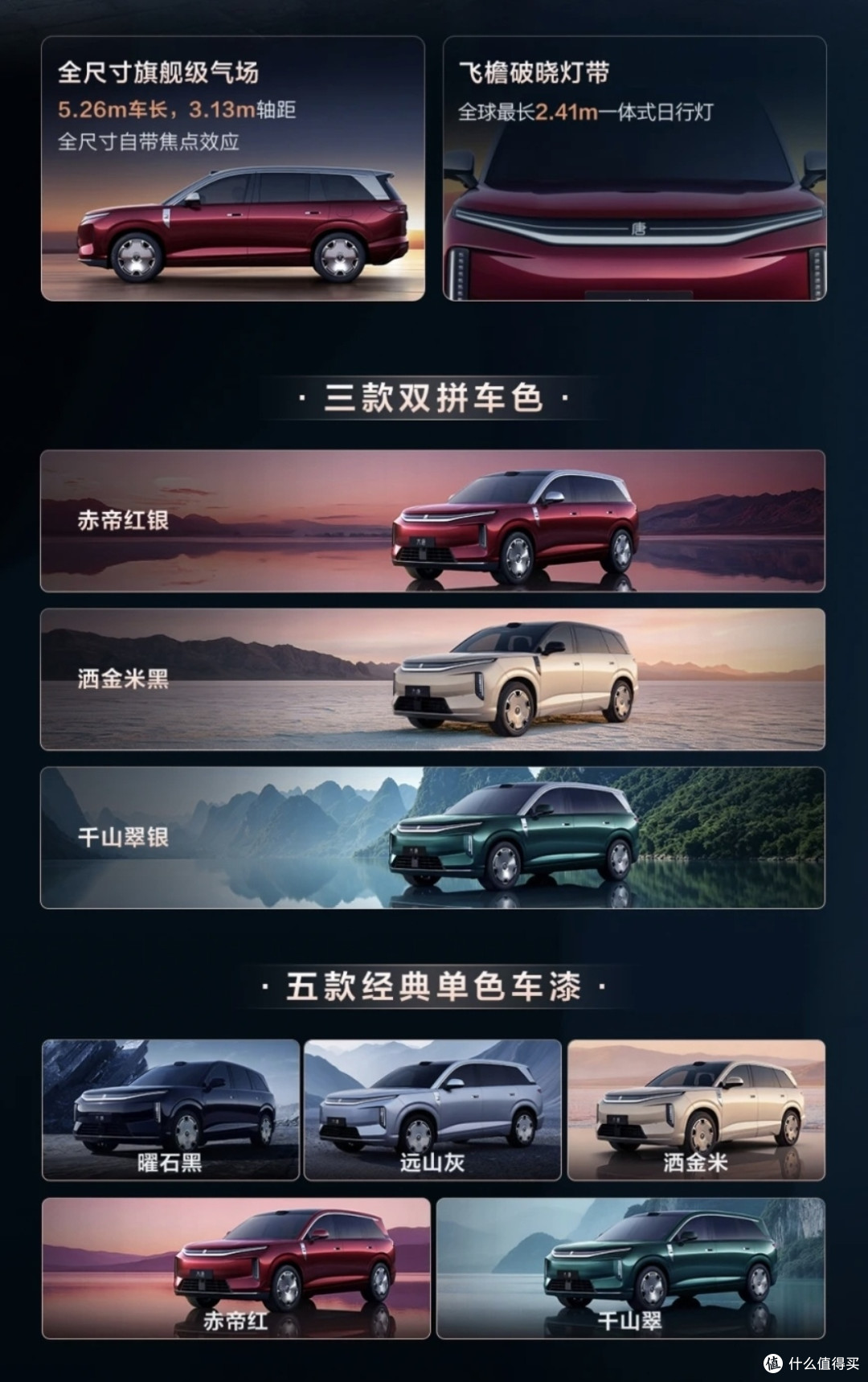 比亚迪迟来的旗舰,大唐全尺寸SUV:950公里续航+3.9秒破百+闪充