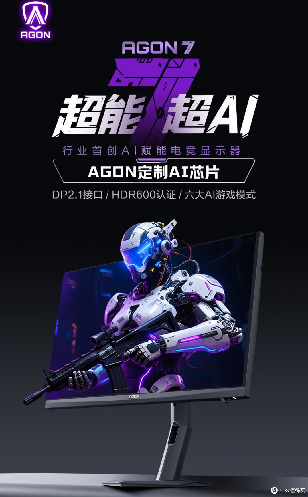 双模电竞+AI加持,AOC爱攻AG277UX靠这些成为全能毕业屏