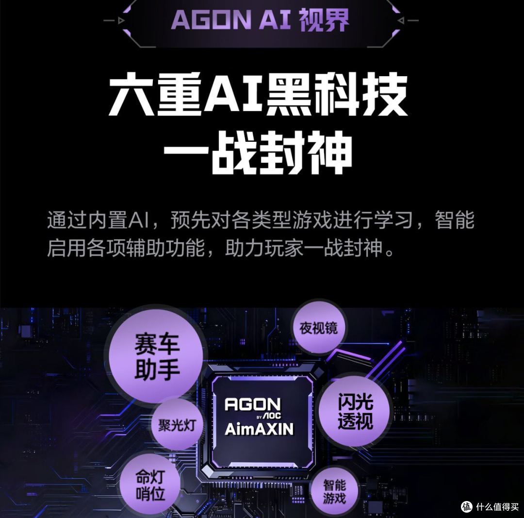 双模电竞+AI加持,AOC爱攻AG277UX靠这些成为全能毕业屏