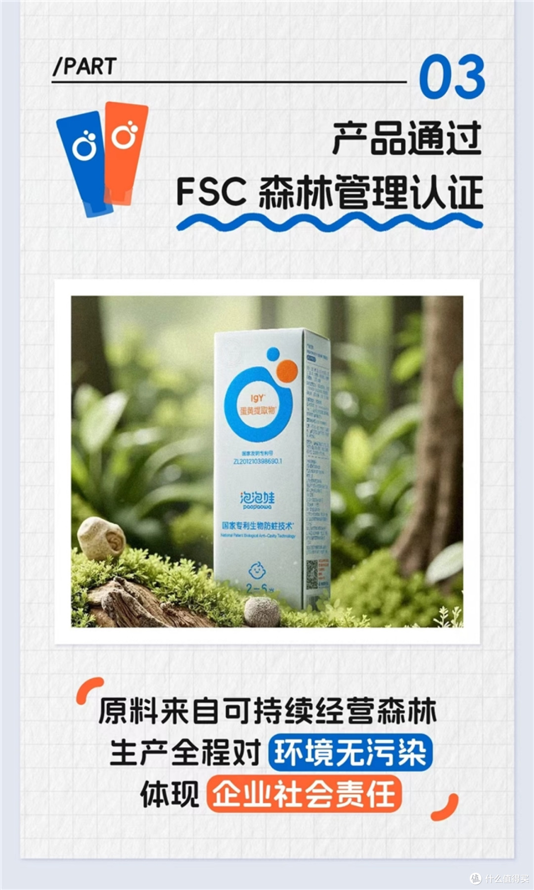 泡泡娃 2-6 岁Igy生物防蛀儿童牙膏,打造低龄儿童护齿优选