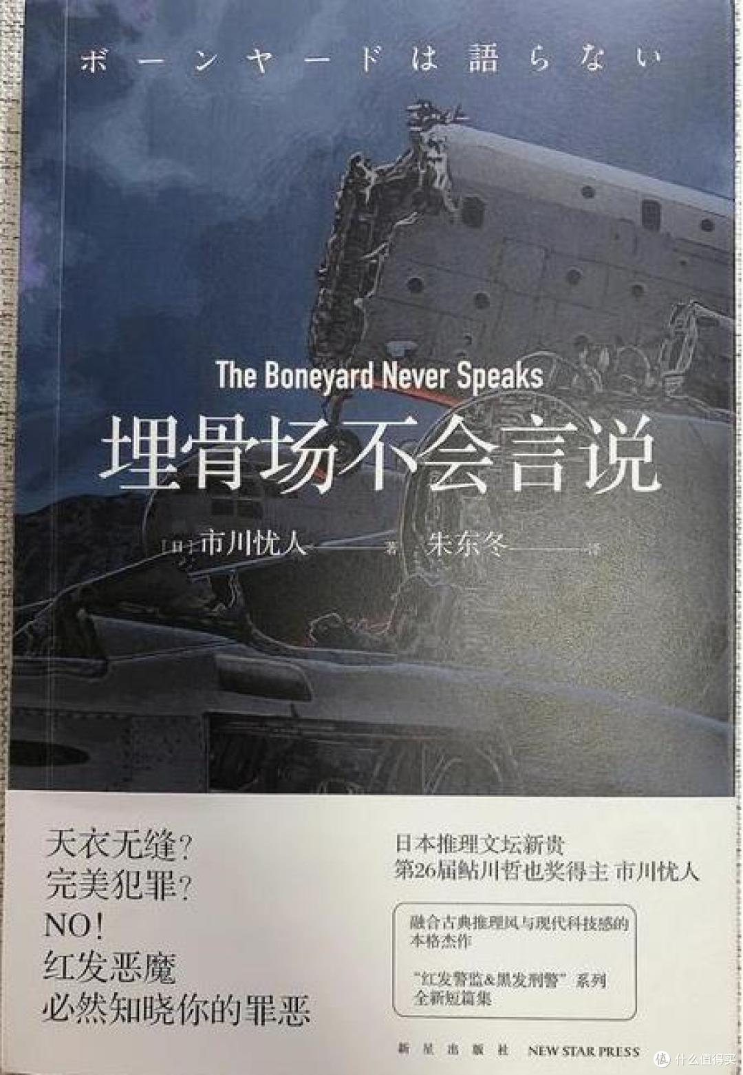 埋骨场不会言说:红发恶魔与黑发刑警,在那场相遇之前