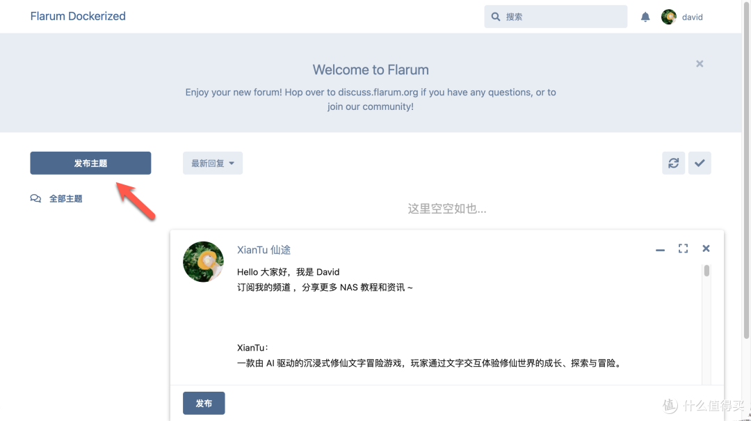 十分钟部署 Flarum 论坛,界面简洁好看,但我劝你先看完这篇