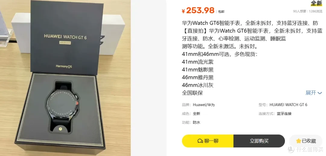 原本卖一千多的华为GT6智能手表,253价格流入咸鱼,还是全新的